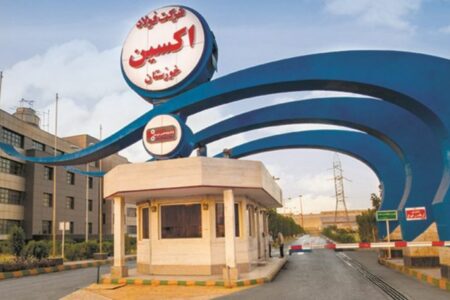مجتمع فولاد اکسین خوزستان