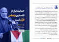 حمایت ایران از فلسطین براساس قرآن است حمایت ایران از فلسطین براساس قرآن است