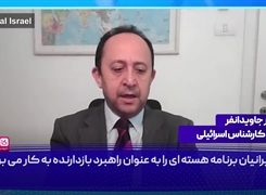 کارشناسان شبکه اسرائیلی: در مقابل ایران کمی بیش از اندازه به خودمان مطمئن بودیم…