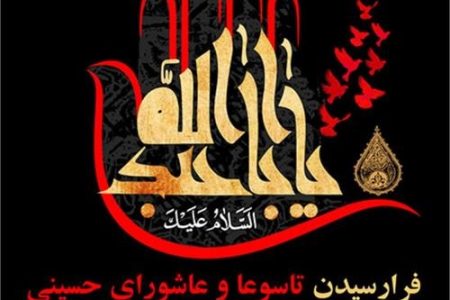 پیام تسلیت پایگاه بسیج شرکت فولاد اکسین خوزستان به مناسبت فرا رسیدن ایام تاسوعا و عاشورای حسینی