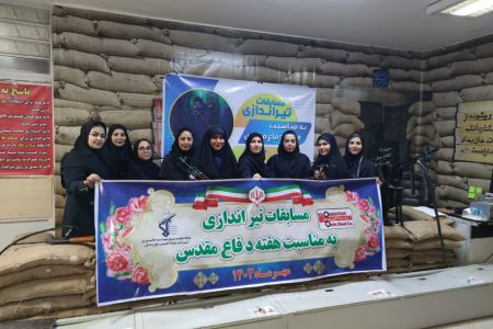 آموزش تیر اندازی و برگزاری مسابقات تیراندازی به مناسبت هفته دفاع مقدس