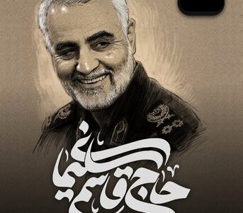 ۱۳ دی ماه سالگرد شهادت سردار دل ها شهید حاج قاسم سلیمانی