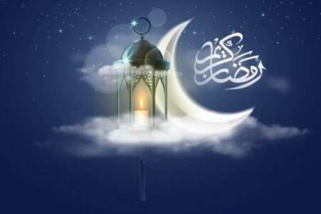 ماه مبارک رمضان